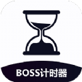 BOSS计时器app
