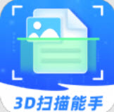 3D扫描能手app