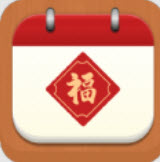 万福日历app
